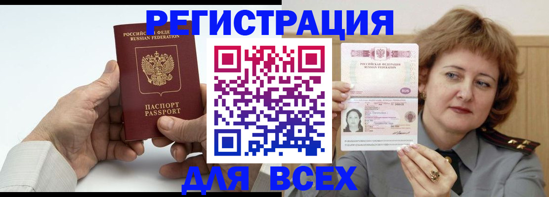 временная регистрация купить в Стрежевом