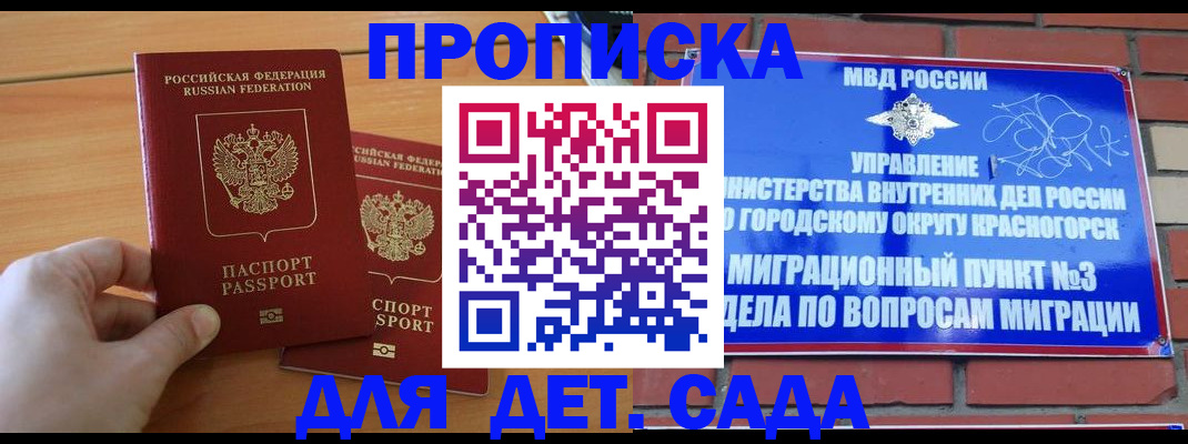 временная прописка в Стрежевом